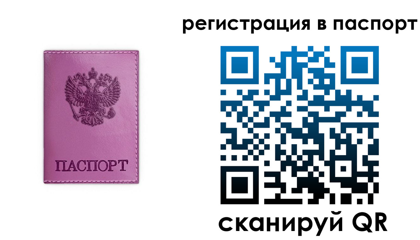 прописка 2025 в Севастополе