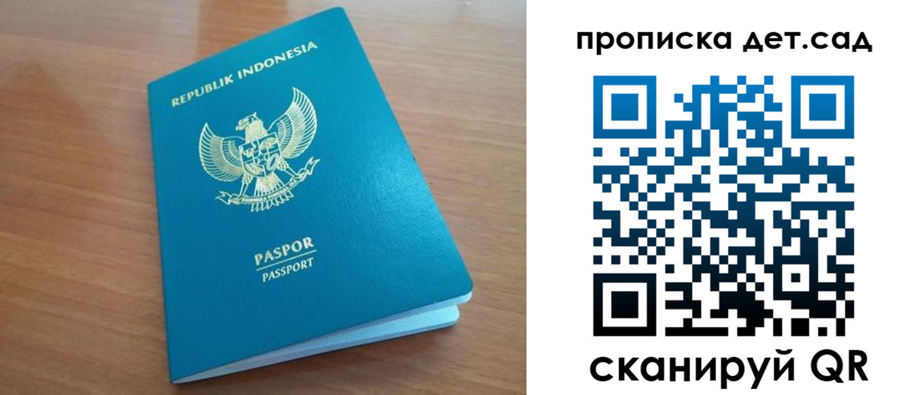 регистрация для дет. сада в Севастополе