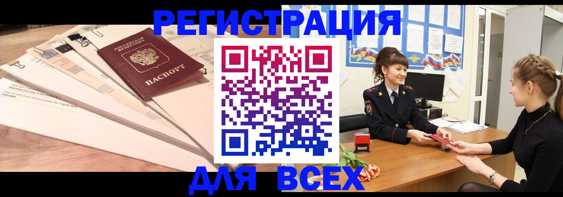 временная регистрация надежно в Севастополе