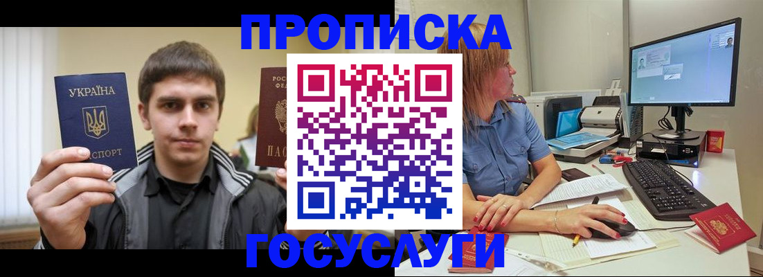 прописка гарантия в Севастополе