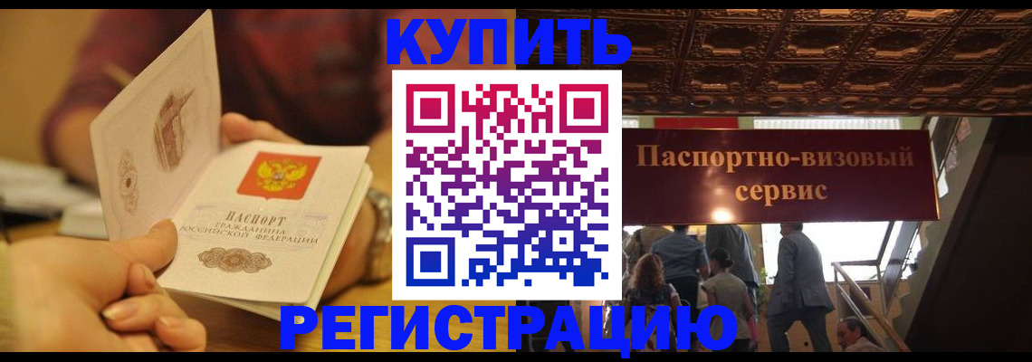временная регистрация законно в Севастополе