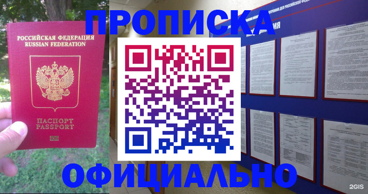 временная регистрация гарантия в Севастополе