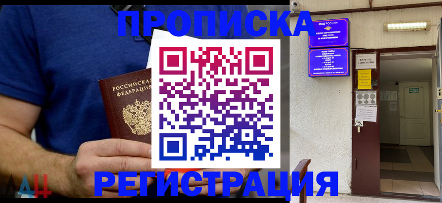 прописка поиск в Севастополе