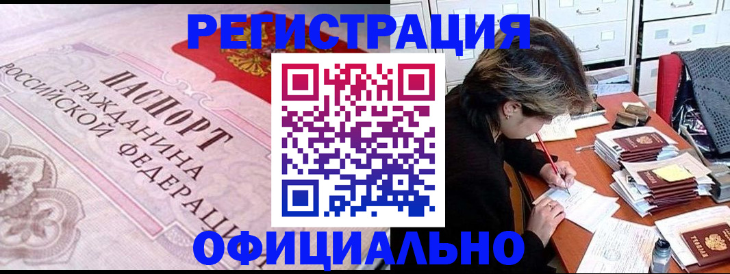 регистрация в Севастополе