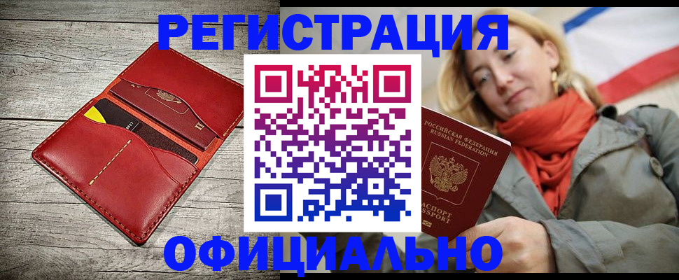 прописка для кредита в Севастополе