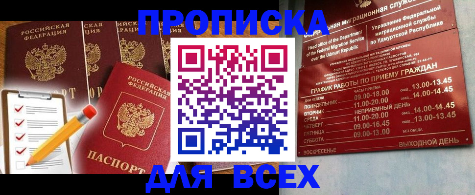 прописка ребенка в Севастополе
